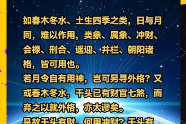 八字特殊格局揭秘：如何从八字中发现命运的隐藏密码？