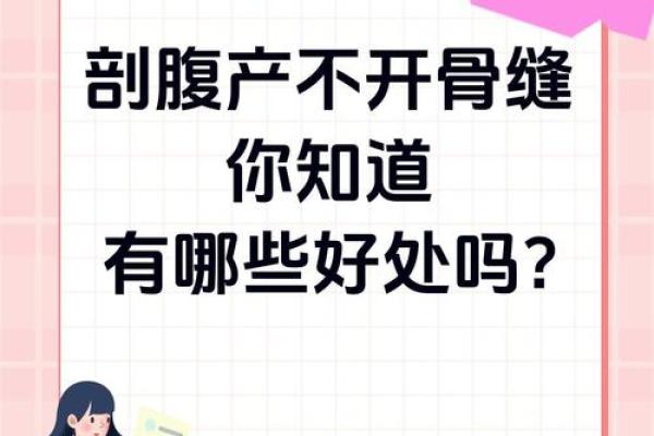 剖腹产和八字真有关系吗？你不可不知的真相
