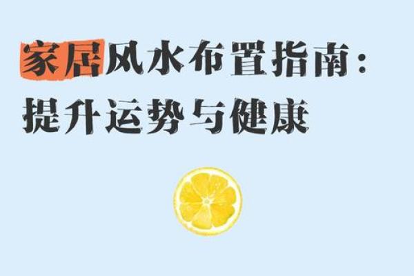 楼楼靠风水布局助你提升家居运势