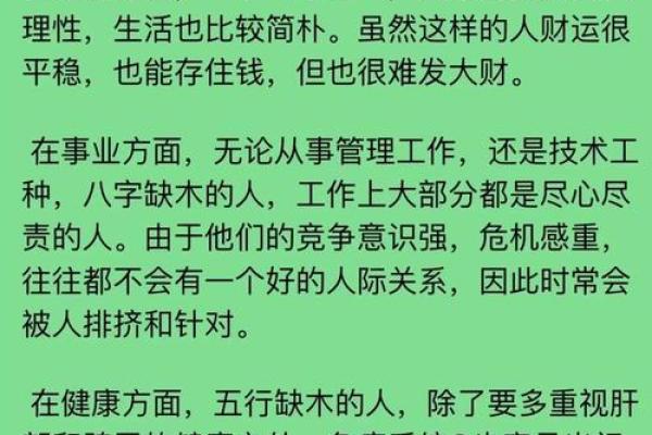 八字缺木怎么办？取个补木的名字让运势翻倍！