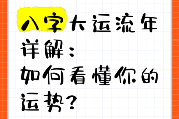 如何快速掌握八字解读技巧，洞察未来运势