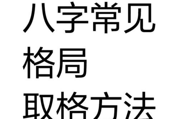 八字格局不容忽视，免费查询助你看透未来