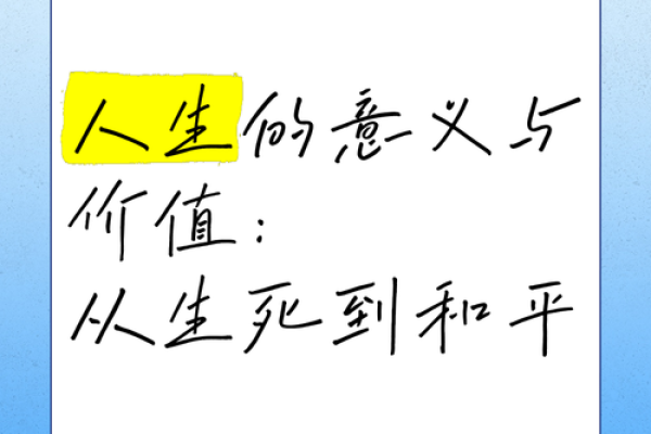 走过要什么没什么的命，才能明白真正的价值与意义