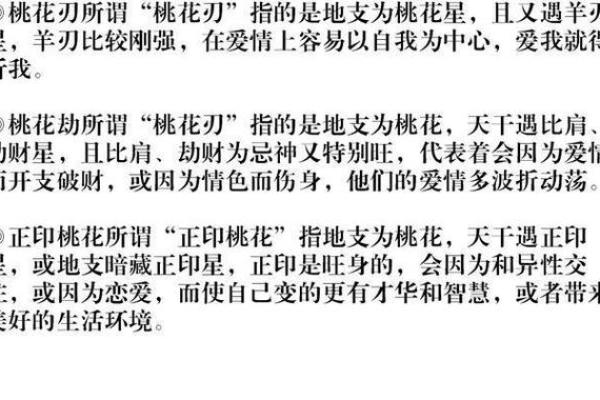 八字桃花多的命理解析与调理方法