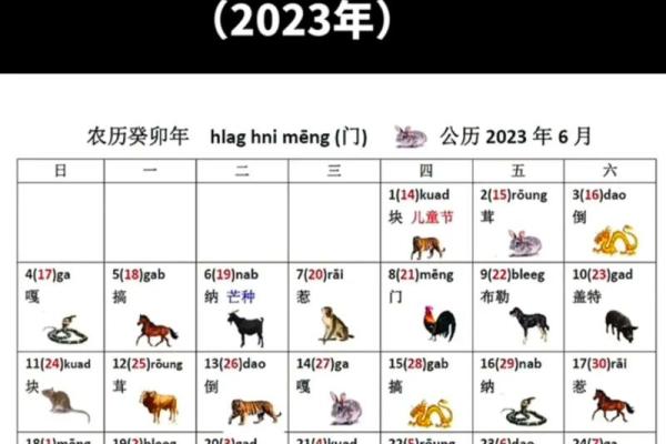 2023万年历大揭秘：预见未来的日历秘籍
