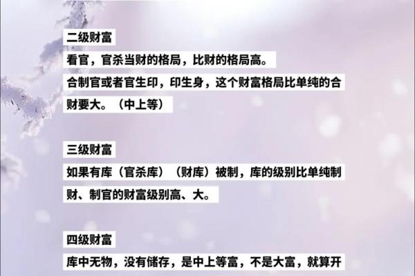 如何通过发财八字精准破解财富密码，轻松实现财运暴涨