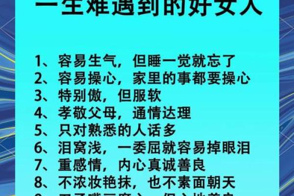 揭秘八字好女人的生活密码，幸福不再难