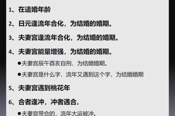 生辰八字与婚姻：如何通过命理预测婚姻走向
