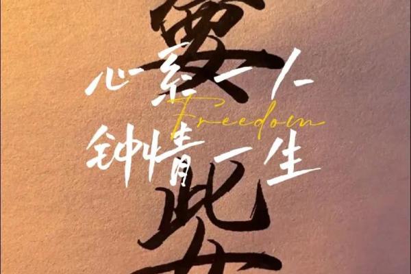 喜命解析：命运中如何拥有属于你的幸运和幸福