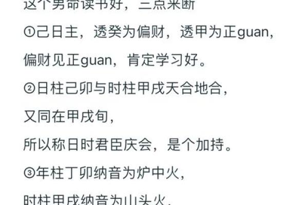 学历高的八字有什么特点？揭开命理背后的秘密！