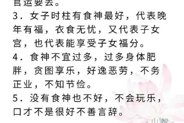 食神命的命运走向与性格特征