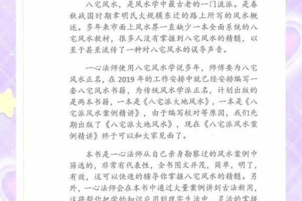 挑选合适的家居风水书：购买途径与建议