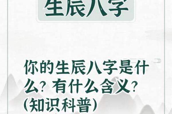 新浪生辰八字解读，帮你找到人生的黄金机遇
