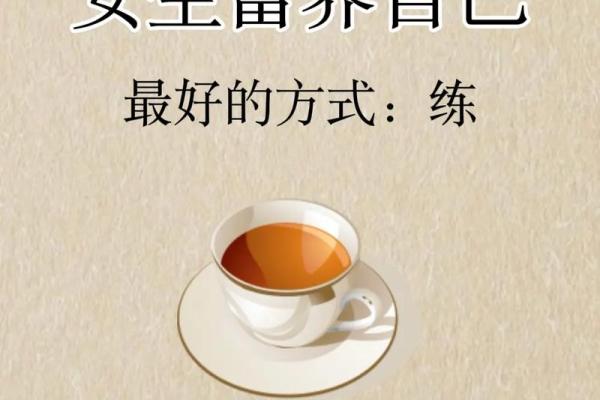享福命的女人如何巧妙规划人生