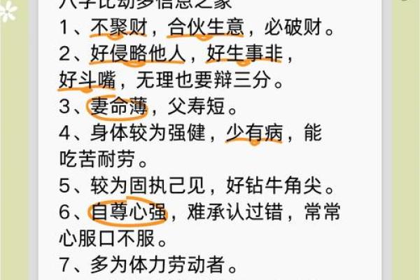 生辰八字解析：揭开你命运中的五大关键