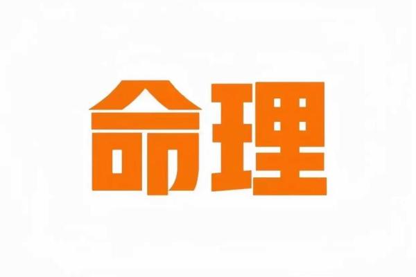 有运无命：探索命运与运势的微妙关系