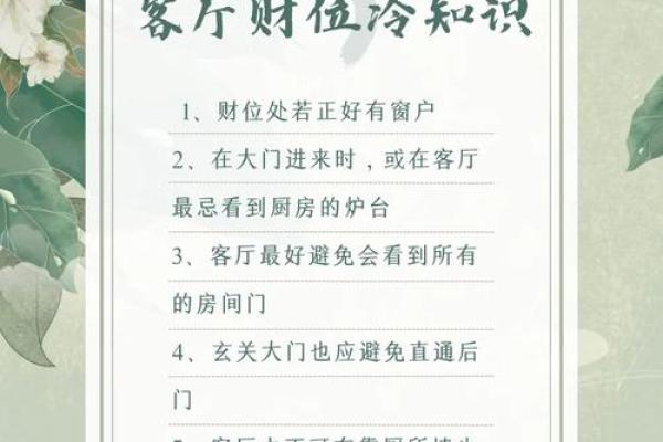 家居风水实战指南：打造和谐居住环境的五大关键技巧