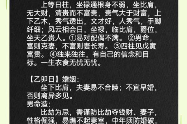甲子日柱桃花运：如何通过命理提升恋爱运势