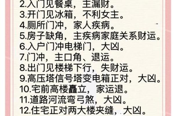 家居风水秘诀，改善运势从家开始