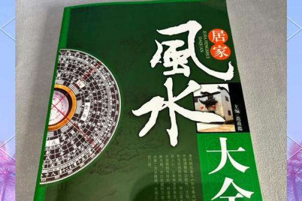 家居风水秘诀，改善运势从家开始