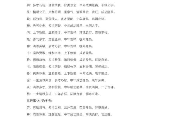 华字在五行中的属性解析与应用