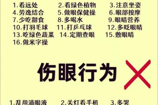 家居风水不当对眼睛健康的潜在危害