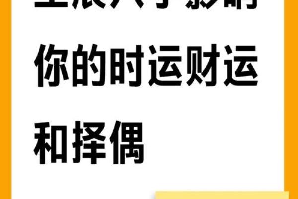 生辰八字不合会影响婚姻吗？如何化解两人命运差异