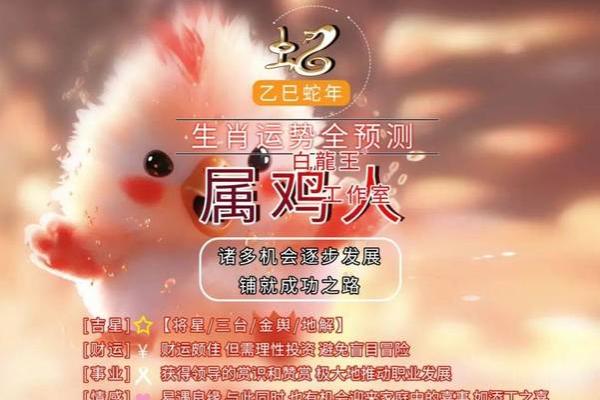 属鸡的本命年能否突破职场瓶颈