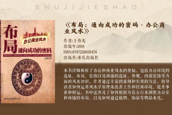 办公室风水与运势的诗意解读
