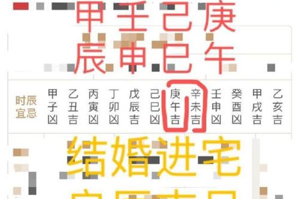 生辰八字免费分析，助你找到最合适的结婚日子
