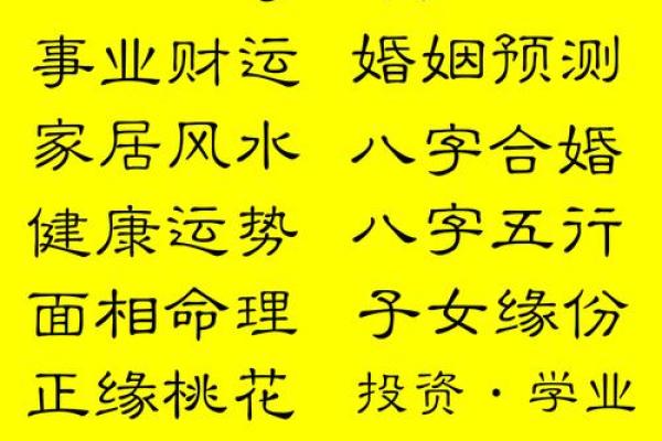 姻缘算命与生辰八字：如何通过八字了解婚姻运势