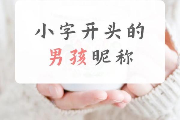 生辰八字如何影响孩子取名字？专家教你选择最合适的名字技巧