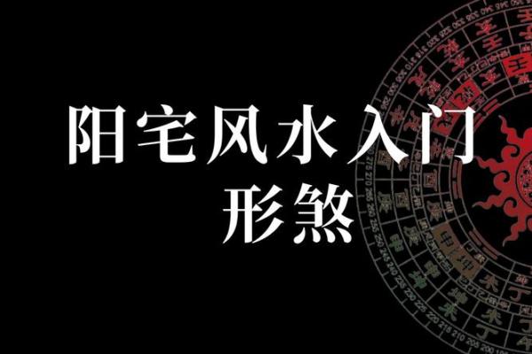 阴宅风水峦头与形态对安宅运势的影响解析
