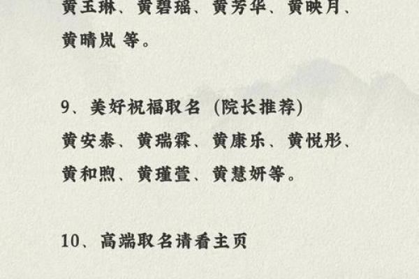 黄姓女孩名字的独特寓意与取名技巧