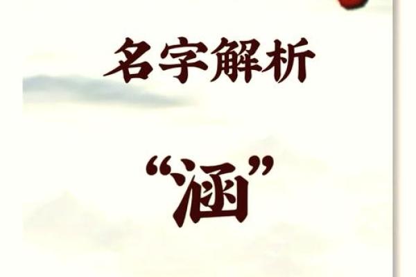 探索钰涵名字中的文化内涵与美好寓意