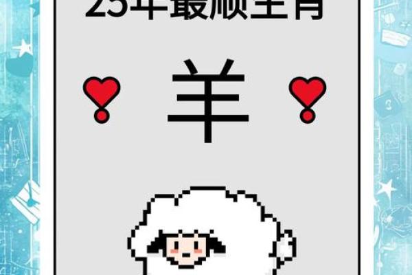 属羊人财富与感情运势详解