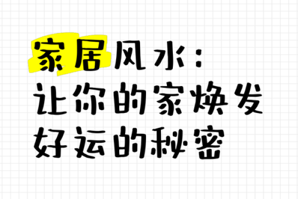 风车家居风水的秘密：让好运随风而来