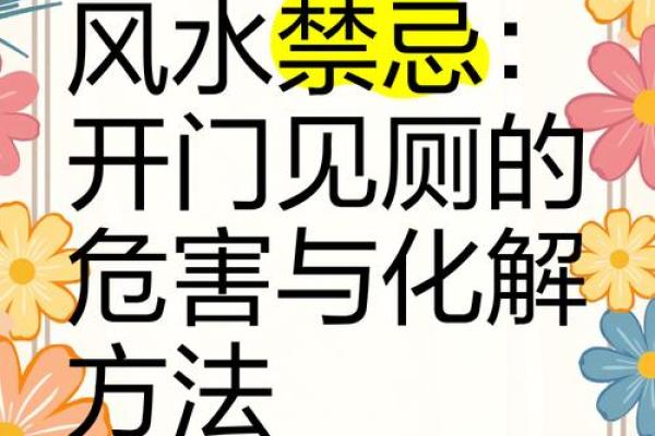 提升家运的厕所招财风水技巧解析