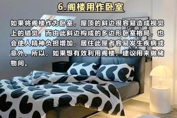 装修中的风水禁忌 你必须避免的十大错误