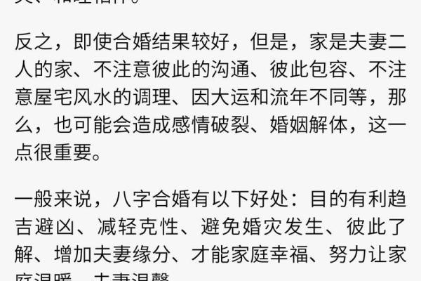 八字合婚的基础与技巧，如何提升婚姻幸福