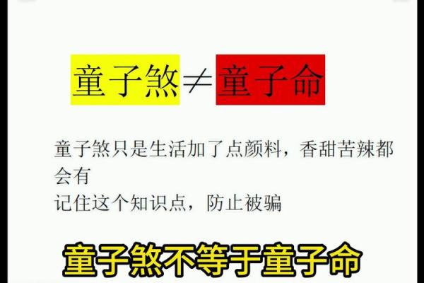 如何辨别自己是否为童子命