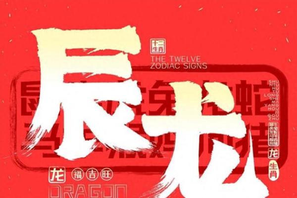 属龙本命年如何保持职业稳定