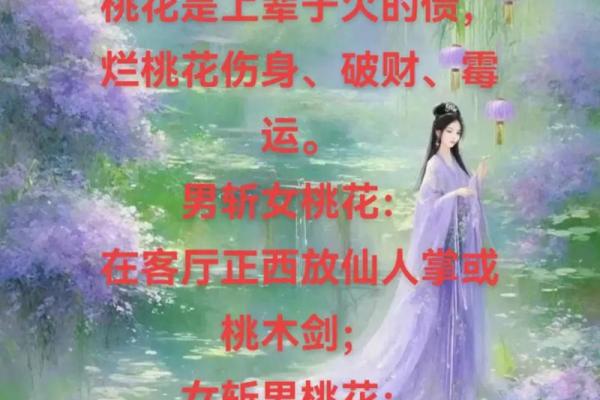 女命桃花为何容易多情，如何化解感情困扰？