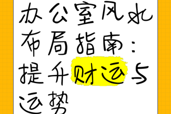 巧用厂区风水，提升企业财运与事业发展