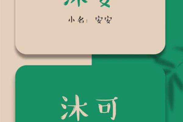 从沐字看人生：名字带沐的深层意义