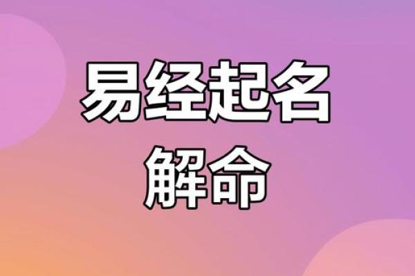起名测字的奥秘：如何通过姓名解析命运