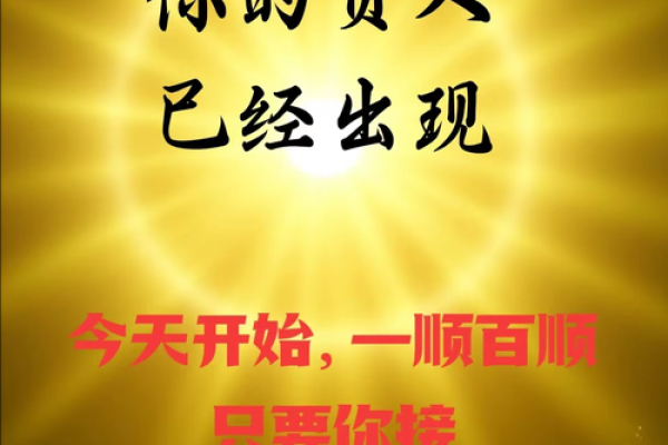 想要成功与富贵？官贵八字帮你找到突破口