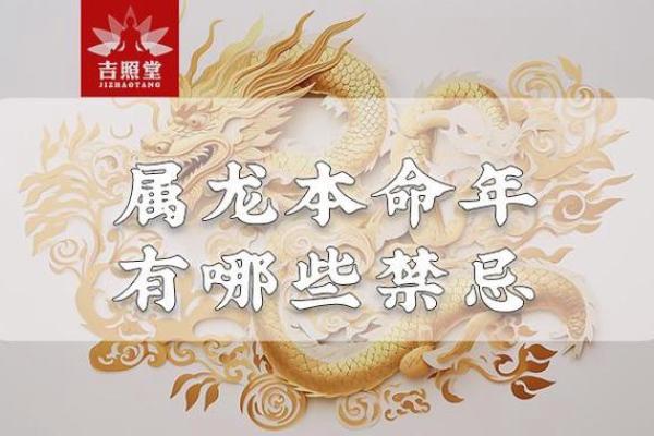 属龙本命年如何化解人生低谷