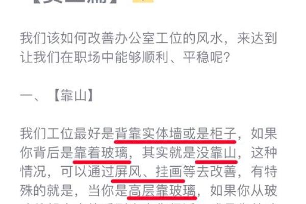 企业办公风水布局的关键要素与实践技巧