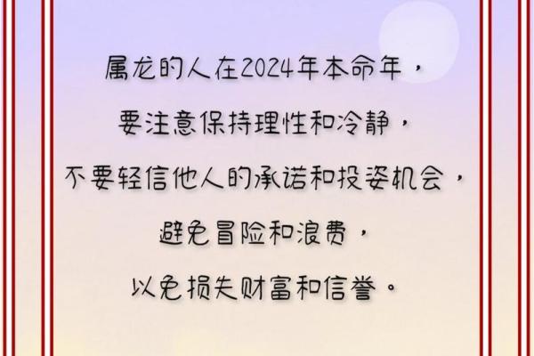 属龙本命年如何抓住事业机遇